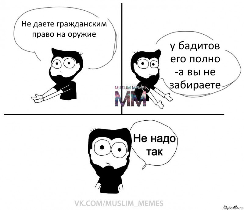 Не даете гражданским право на оружие у бадитов его полно -а вы не забираете