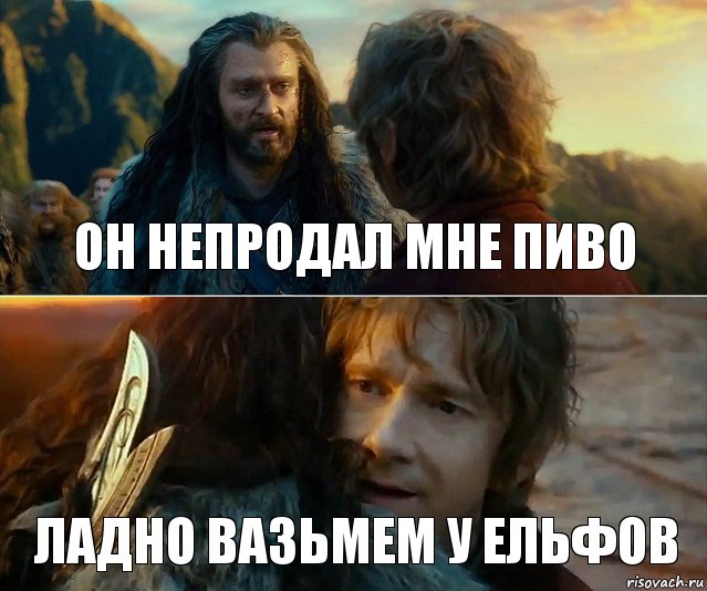 он непродал мне пиво ладно вазьмем у ельфов, Комикс Я никогда еще так не ошибался