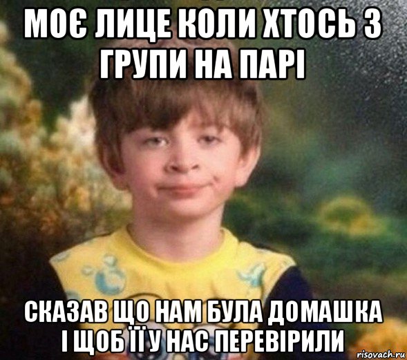 моє лице коли хтось з групи на парі сказав що нам була домашка і щоб її у нас перевірили, Мем Недовольный пацан