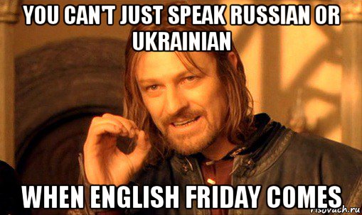 you can't just speak russian or ukrainian when english friday comes, Мем Нельзя просто так взять и (Боромир мем)