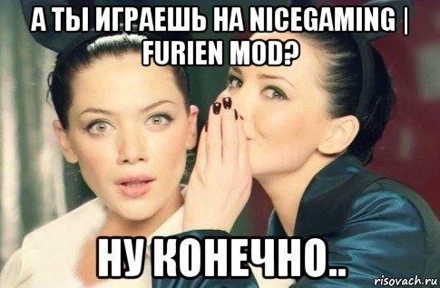 а ты играешь на nicegaming | furien mod? ну конечно.., Мем  Он