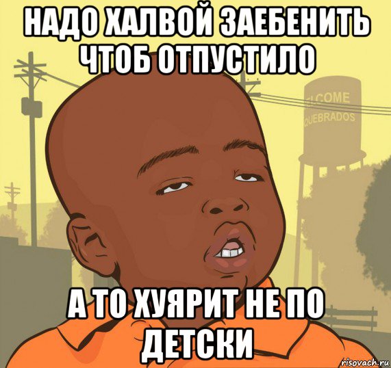 надо халвой заебенить чтоб отпустило а то хуярит не по детски, Мем Пацан наркоман