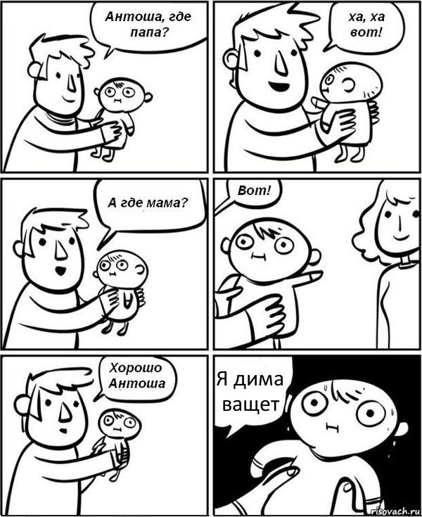 Я дима ващет