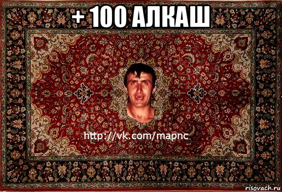 + 100 алкаш , Мем Парнь на сел