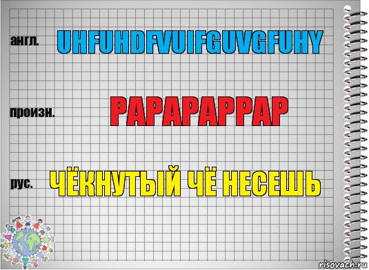 uhfuhdfvuifguvgfuhy рарараррар Чёкнутый чё несешь, Комикс  Перевод с английского