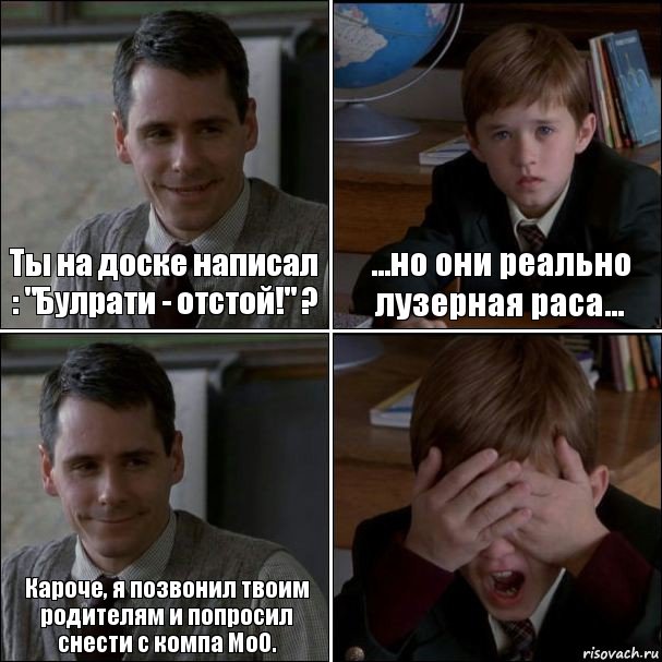 Ты на доске написал : "Булрати - отстой!" ? ...но они реально лузерная раса... Кароче, я позвонил твоим родителям и попросил снести с компа МоО. , Комикс Петрович и Петров