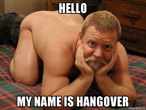 hello my name is hangover, Мем прив че делаешь