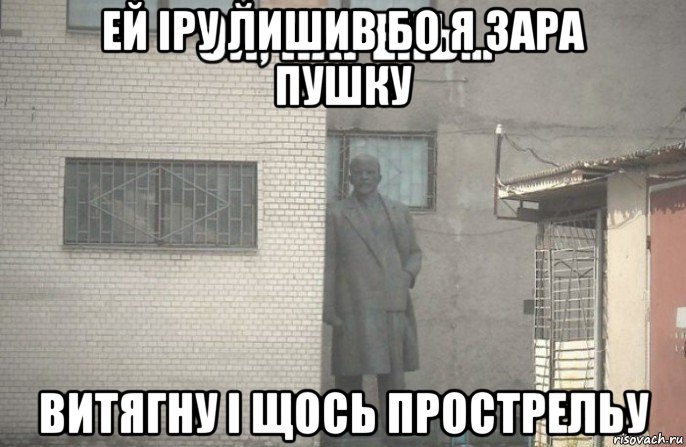 ей іру лишив бо я зара пушку витягну і щось прострельу, Мем псс парень