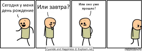 Сегодня у меня день рождение Или завтра? Или оно уже прошло?, Комикс  Расстроился