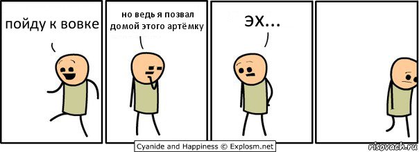 пойду к вовке но ведь я позвал домой этого артёмку эх..., Комикс  Расстроился