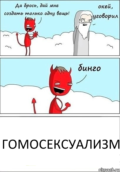 Гомосексуализм