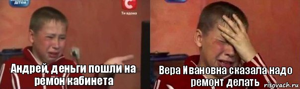 Андрей, деньги пошли на ремон кабинета Вера Ивановна сказала надо ремонт делать, Комикс Фокин Саша