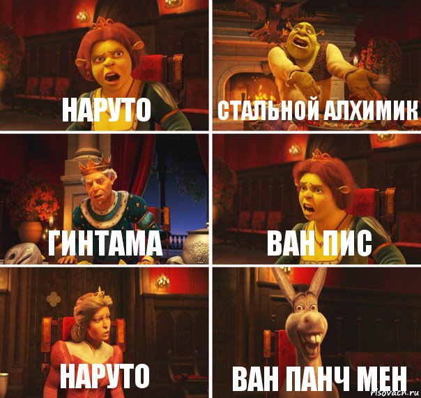 Наруто Стальной алхимик Гинтама Ван пис Наруто Ван панч мен, Комикс  Шрек Фиона Гарольд Осел