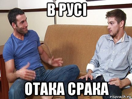 в русі отака срака, Мем Слушай я тоже люблю делать подпи