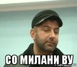  со милани ву, Мем сом вац шу нуц