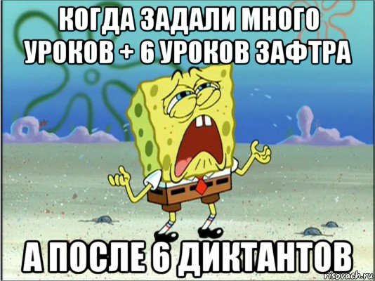 когда задали много уроков + 6 уроков зафтра а после 6 диктантов, Мем Спанч Боб плачет