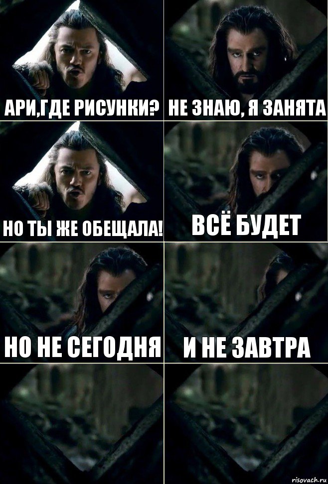 Ари,где рисунки? Не знаю, я занята Но ты же обещала! Всё будет Но не сегодня И не завтра  , Комикс  Стой но ты же обещал