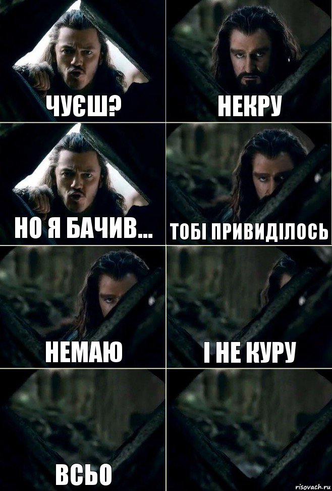 Чуєш? Некру но я бачив... тобі привиділось немаю і не куру ВСьо , Комикс  Стой но ты же обещал