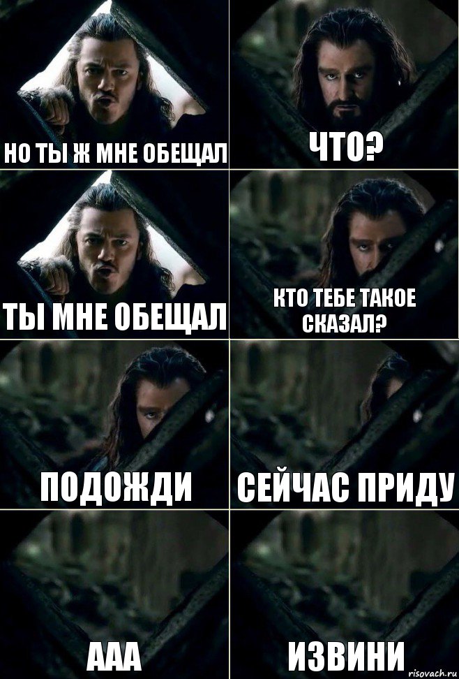 Но ты ж мне обещал Что? Ты мне обещал Кто тебе такое сказал? Подожди Сейчас приду Ааа Извини, Комикс  Стой но ты же обещал