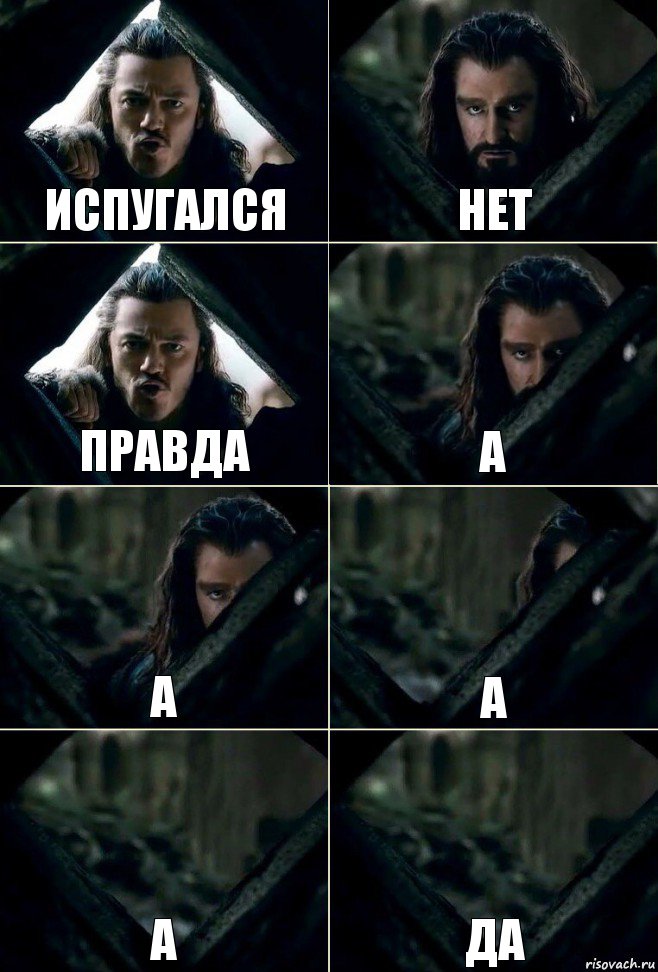 Испугался Нет Правда А А А А Да, Комикс  Стой но ты же обещал