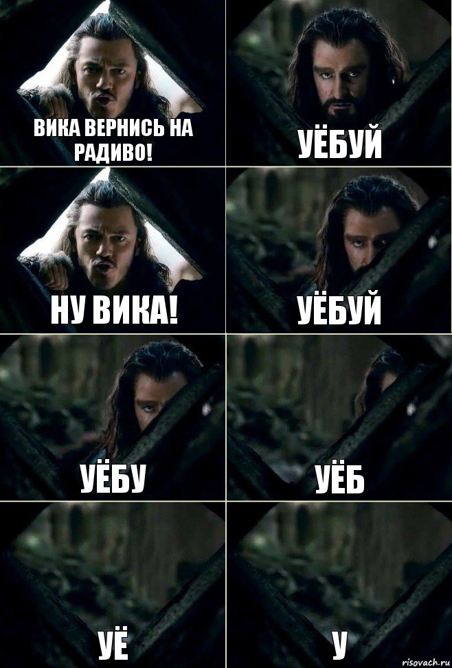 Вика вернись на радиво! Уёбуй Ну Вика! Уёбуй Уёбу Уёб Уё У, Комикс  Стой но ты же обещал