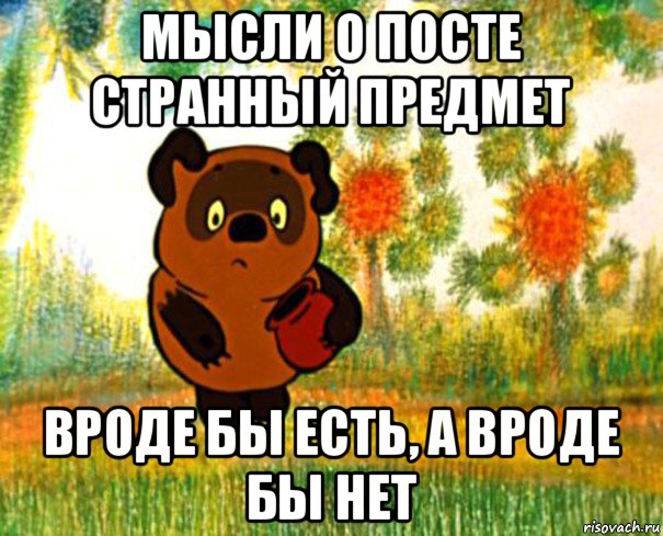 мысли о посте странный предмет вроде бы есть, а вроде бы нет, Мем  СТРАННЫЙ ПРЕДМЕТ