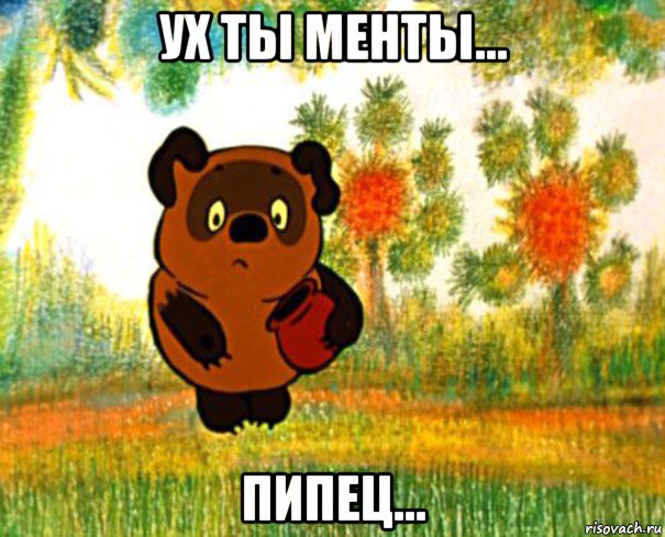 ух ты менты... пипец...