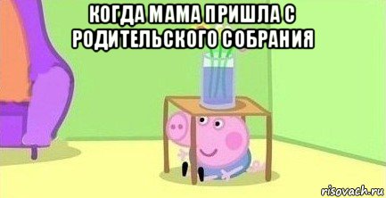 когда мама пришла с родительского собрания 