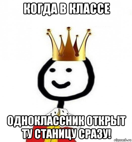 когда в классе одноклассник открыт ту станицу сразу!, Мем Теребонька Царь