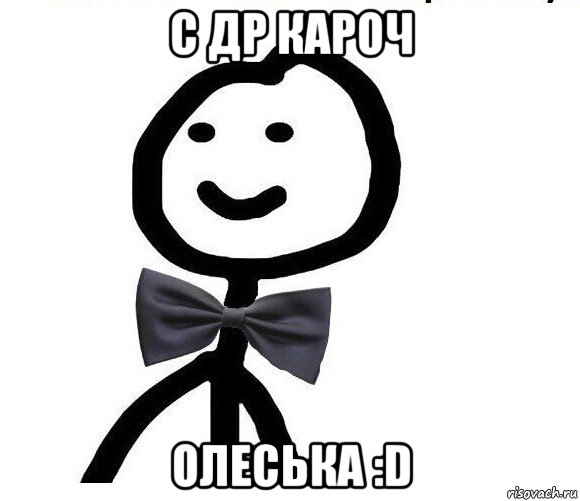 с др кароч олеська :d