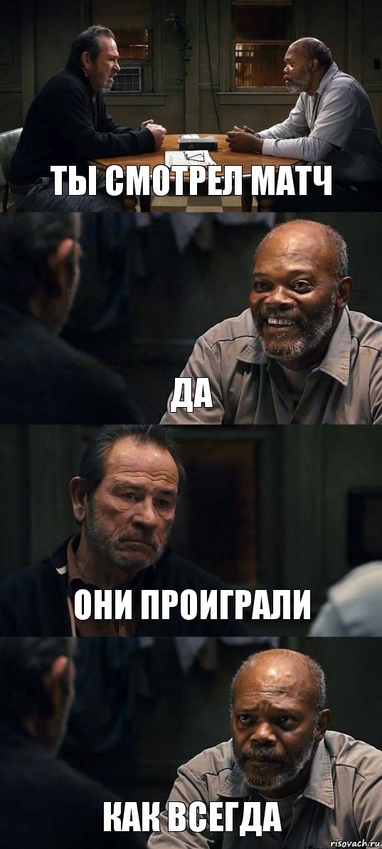 ТЫ СМОТРЕЛ МАТЧ ДА ОНИ ПРОИГРАЛИ КАК ВСЕГДА, Комикс The Sunset Limited