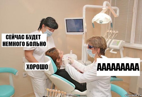 ааааааааа, Комикс У стоматолога