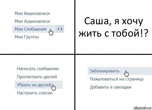 Саша, я хочу жить с тобой!?, Комикс  Удалить из друзей