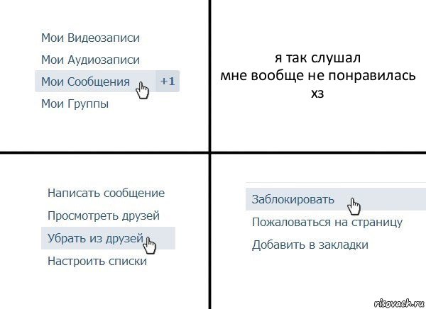 я так слушал
мне вообще не понравилась
хз, Комикс  Удалить из друзей