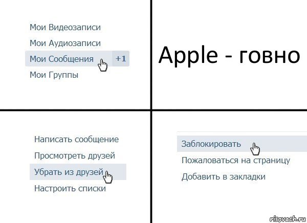 Apple - говно, Комикс  Удалить из друзей