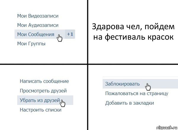 Здарова чел, пойдем на фестиваль красок, Комикс  Удалить из друзей