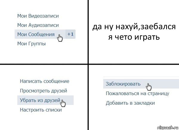 да ну нахуй,заебался я чето играть, Комикс  Удалить из друзей