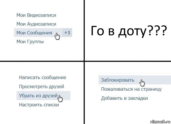 Го в доту???, Комикс  Удалить из друзей