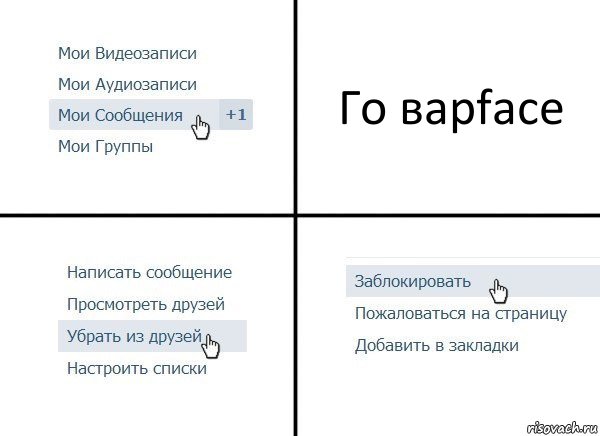 Го варface, Комикс  Удалить из друзей