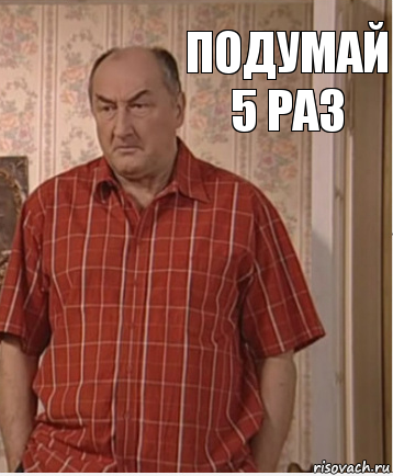 подумай 5 раз, Комикс Николай Петрович Воронин