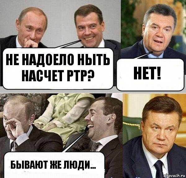 Не надоело ныть насчет PTP? Нет! Бывают же люди..., Комикс  Разговор Януковича с Путиным и Медведевым