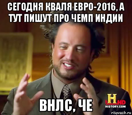 сегодня кваля евро-2016, а тут пишут про чемп индии внлс, че, Мем Женщины (aliens)