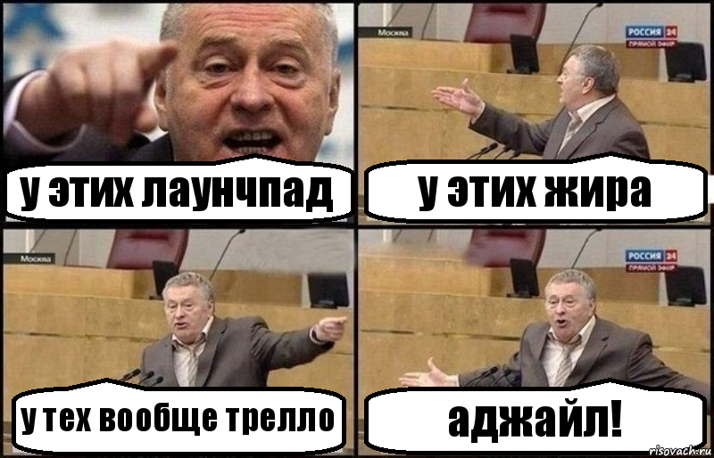 у этих лаунчпад у этих жира у тех вообще трелло аджайл!, Комикс Жириновский