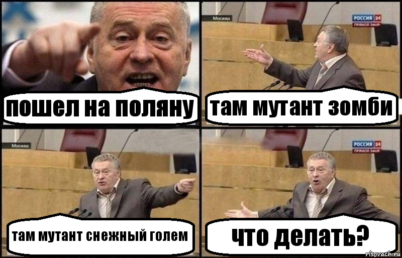 пошел на поляну там мутант зомби там мутант снежный голем что делать?, Комикс Жириновский