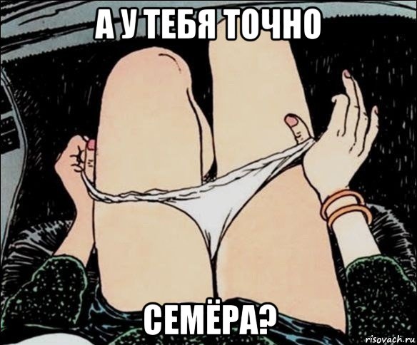 а у тебя точно семёра?