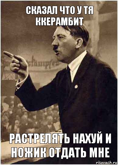 Сказал что у тя ккерамбит Растрелять нахуй и ножик отдать мне, Комикс Адик