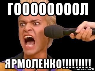 гоооооооол ярмоленко!!!!!!!!!, Мем Адвокат