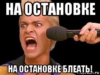 на остановке на остановке блеать!, Мем Адвокат