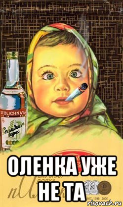  оленка уже не та, Мем Алёнка