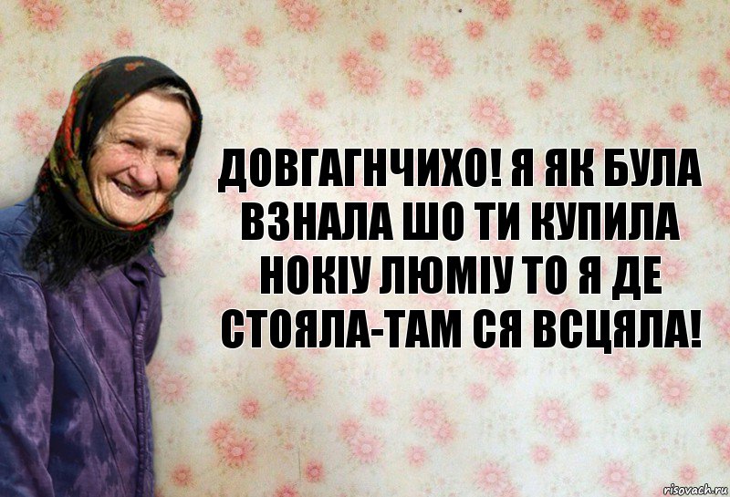 довгагнчихо! я як була взнала шо ти купила нокіу люміу то я де стояла-там ся всцяла!, Комикс Анекдоти Баби Нюри